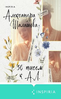 Cover 50 писем к А.Л.