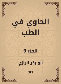 Cover الحاوي في الطب