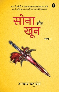 Cover Sona Aur Khoon Volume-1