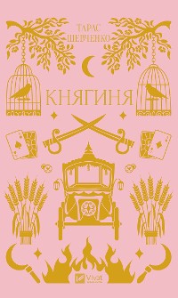 Cover Княгиня