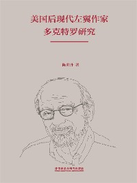 Cover 美国后现代左翼作家多克特罗研究