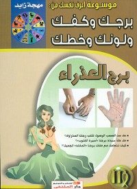 Cover برج العذراء