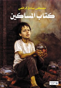 Cover كتاب المساكين