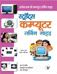 Cover Students Computer Learning Guide