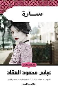 Cover سارة