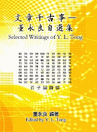 Cover Selected Writings of Y. L. Tong