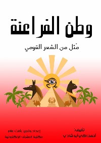 Cover وطن الفراعنة