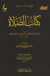 Cover الصلاة