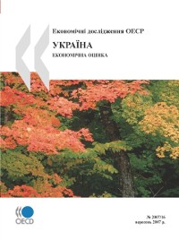Cover OECD Economic Surveys: Ukraine 2007 (Ukrainian version)