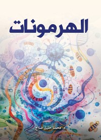 Cover الهرمونات