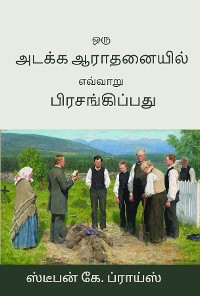 Cover How to Preach for a Funeral, in Tamil