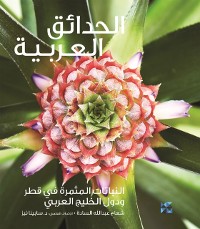 Cover Gardening in Arabia Fruiting Plants in Qatar and the Arabian Gulf