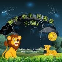Cover 獅子, 豹子, 和 風暴, 天哪! (Cantonese Edition)