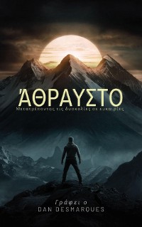 Cover Άθραυστο