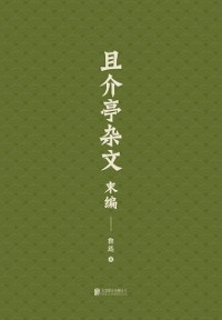 Cover Last edition of Qijieting''s essays
