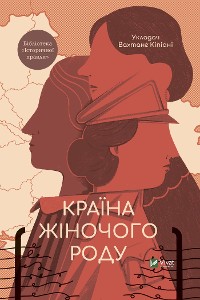 Cover Країна жіночого роду