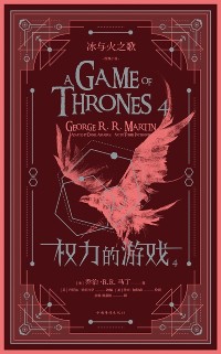 Cover Game of Thrones (The Graphic Novel Volume IV)