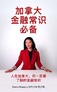 Cover 加拿大金融常识必备