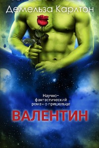 Cover Валентин