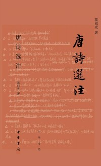 Cover Selection and Annotation of Tang Poems