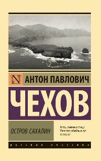 Cover Остров Сахалин