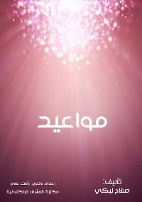 Cover مواعيد