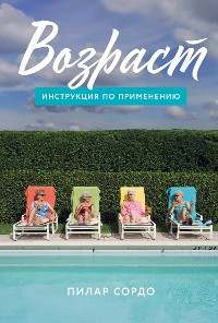 Cover Возраст: Инструкция по применению