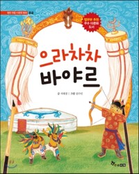 Cover 으라차차 바야르