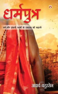 Cover Dharmputra