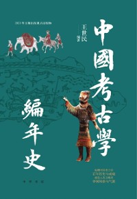 Cover Chronological History of Chinese Archaeology