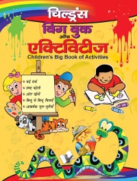 Cover Children's Big Book Of Activities (Hindi)