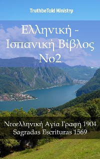 Cover Ελληνική - Ισπανική Βίβλος No2