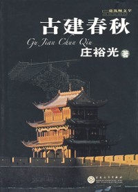 Cover History of Chinese Ancient Architecture