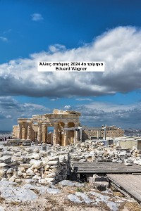 Cover Άλλες απόψεις 2024 4ο τρίμηνο