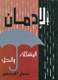 Cover الإدمان