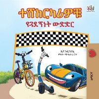 Cover ተሸከርካሪዎቹ የጓደኝነት ውድድር