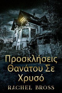 Cover Προσκλήσεις Θανάτου Σε Χρυσό