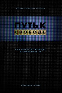 Cover Break Free (Russian Revised Edition)