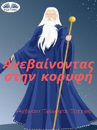 Cover Ανεβαίνοντας Στην Κορυφή