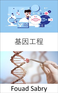 Cover 基因工程