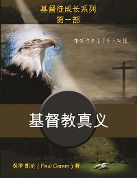 Cover 基督教真义 (True Christianity)