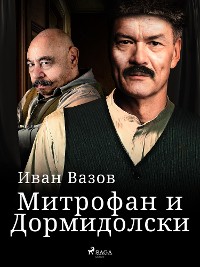 Cover Митрофан и Дормидолски