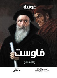 Cover فاوست