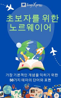 Cover 초보자를 위한 노르웨이어