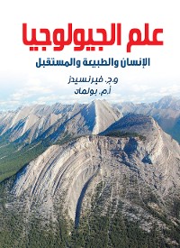 Cover علم الجيولوجيا ..