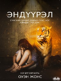 Cover ЭНДҮҮРЭЛ