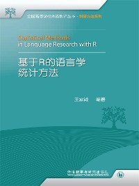 Cover 基于R的语言学统计方法