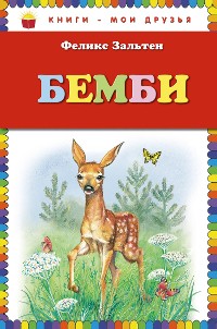 Cover Бемби