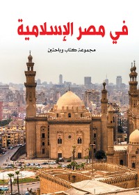 Cover في مصر الإسلامية