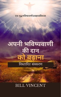 Cover अपनी भविष्यवाणी की दान को बढ़ाना